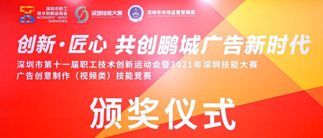 祝贺BEXTA宝视达《蓝色海洋下的朗诵者》荣获2021年深圳技能大赛——广告创意制作（视频类）技能竞赛多项奖项！