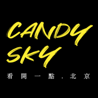 CANDY-SKY.北京