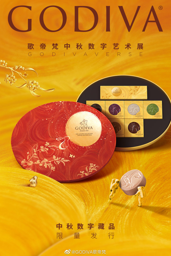 GODIVA 歌帝梵发布中秋数字藏品 GODIVA 歌帝梵发布中秋数字藏品