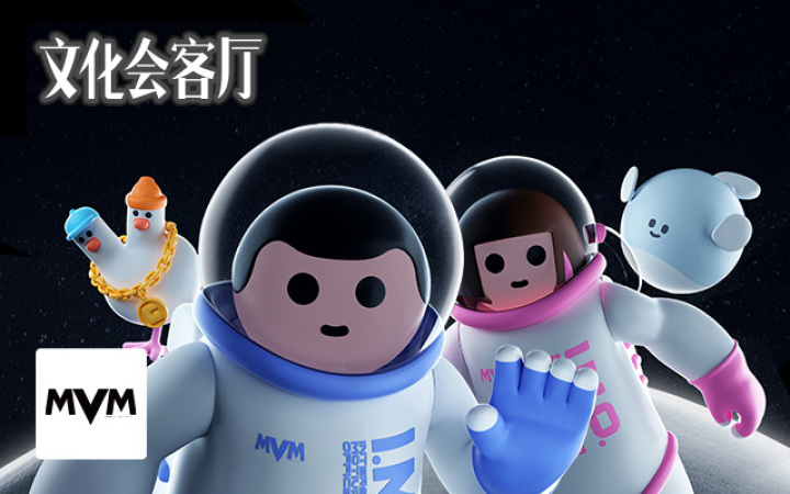 对话摩登天空MVM：一个内容创作者的宇宙狂想曲