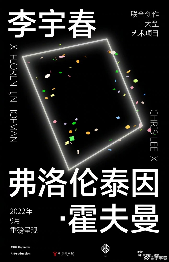 李宇春携手霍夫曼共同打造大型艺术项目 李宇春携手霍夫曼共同打造大型艺术项目