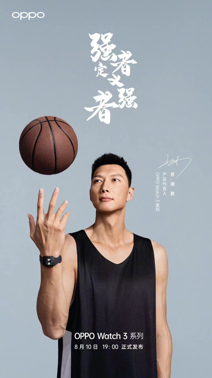 OPPO Watch3 系列新品携手易建联以「强者定义强者」 OPPO Watch3 系列新品携手易建联以「强者定义强者」