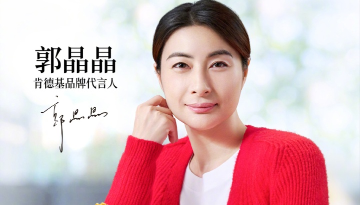 肯德基官宣郭晶晶为其全新品牌代言人 肯德基官宣郭晶晶为其全新品牌代言人