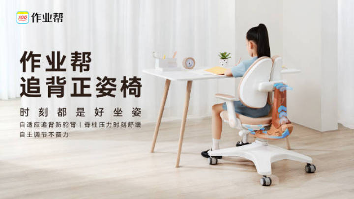 作业帮出家具了