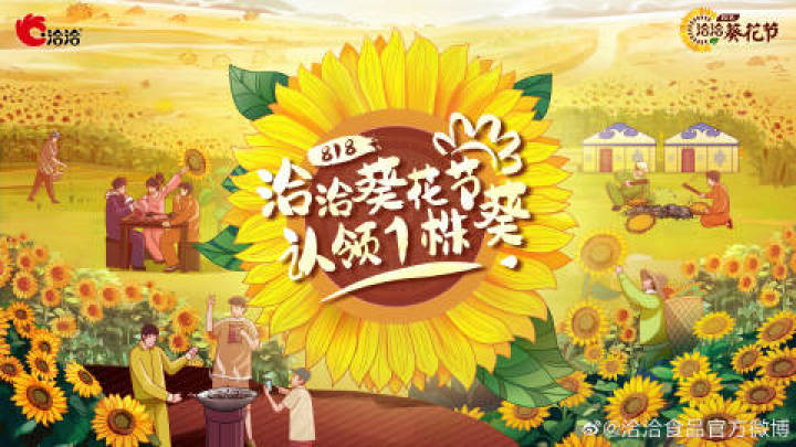 来洽洽认领你的小葵花 来洽洽认领你的小葵花
