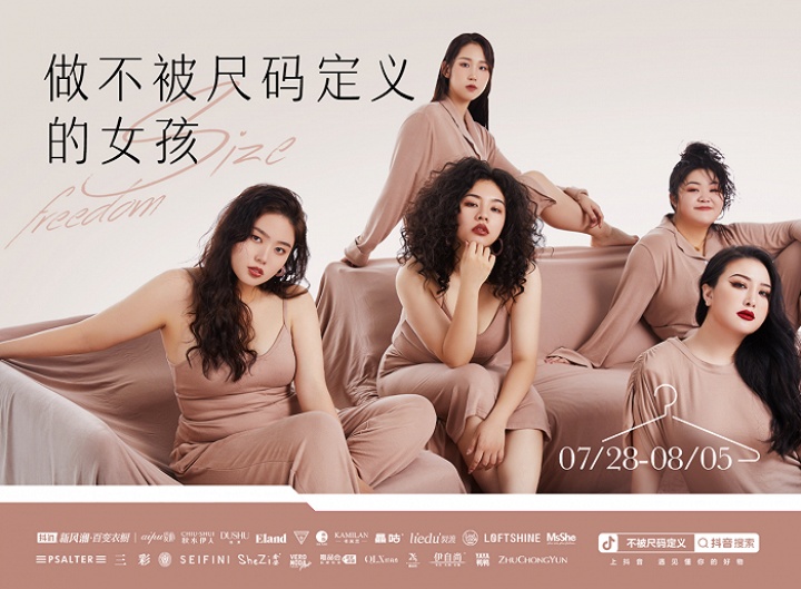 抖音为大码女孩打造「百变衣橱」 抖音为大码女孩打造「百变衣橱」