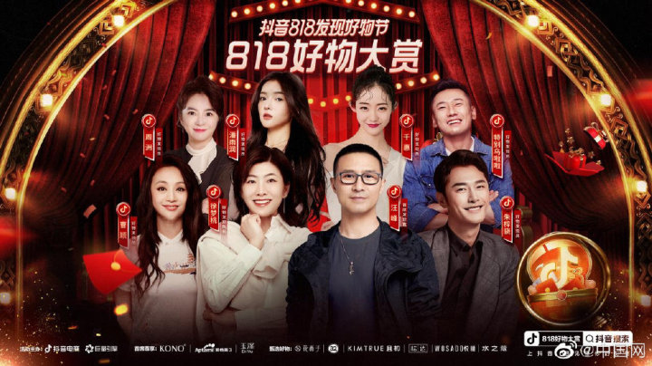 抖音 818 好物大赏开启「发现好物实验室」 抖音 818 好物大赏开启「发现好物实验室」