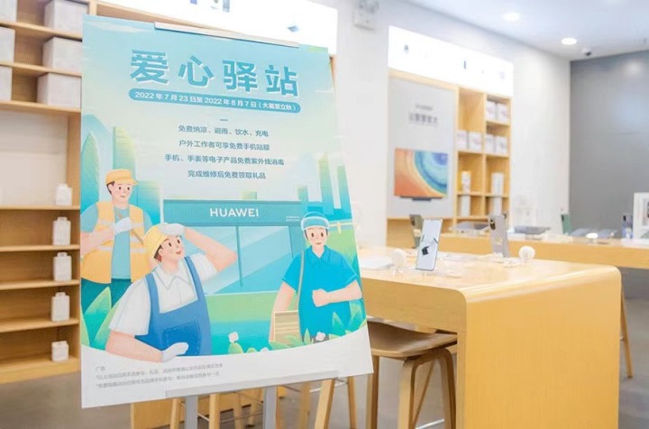 华为为户外工作者开设爱心驿站 华为为户外工作者开设爱心驿站