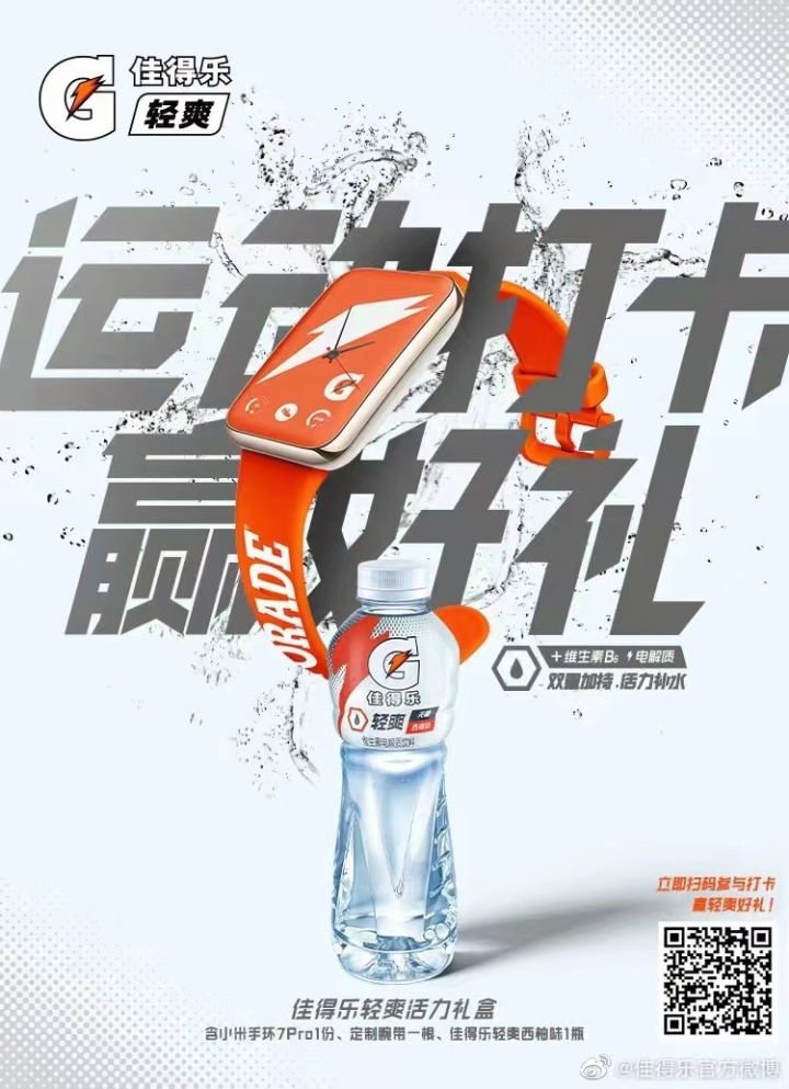 小米 × 佳得乐喊你「轻运动」啦 小米 × 佳得乐喊你「轻运动」啦