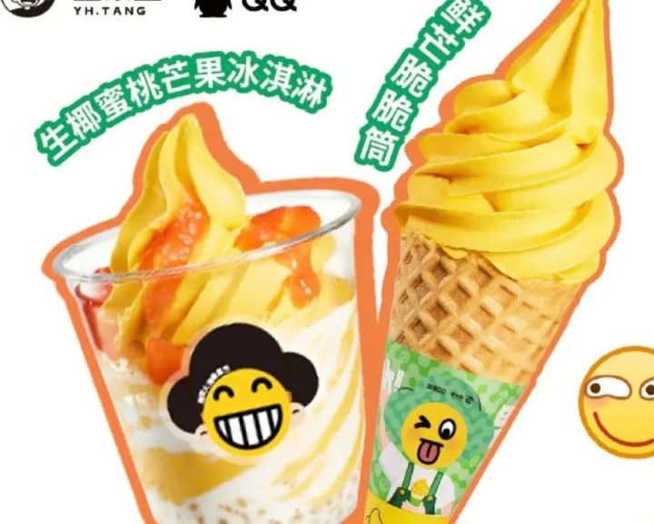 益禾堂 × QQ 上线黄脸表情冰淇淋 益禾堂 × QQ 上线黄脸表情冰淇淋