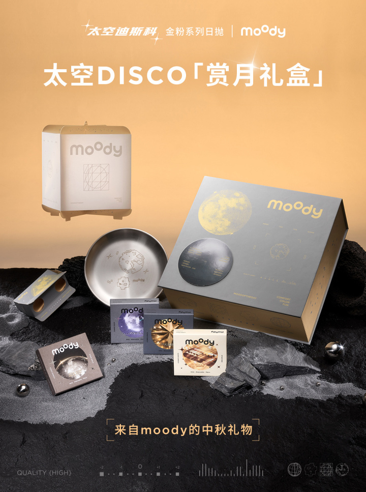 moody 推出首个彩瞳赏月礼盒 moody 推出首个彩瞳赏月礼盒