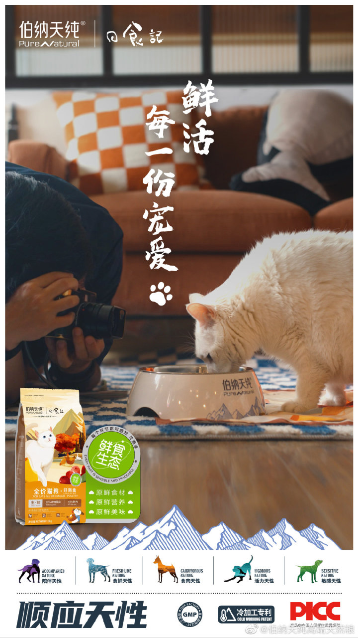 伯纳天纯 × 日食记梦幻联动出宠物粮 伯纳天纯 × 日食记梦幻联动出宠物粮