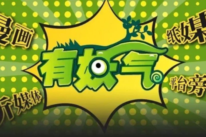 有妖气漫画关停，“时代的眼泪”见证着哪些历史？