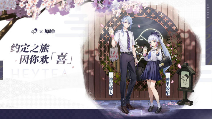 喜茶 × 原神推出限定新品 喜茶 × 原神推出限定新品