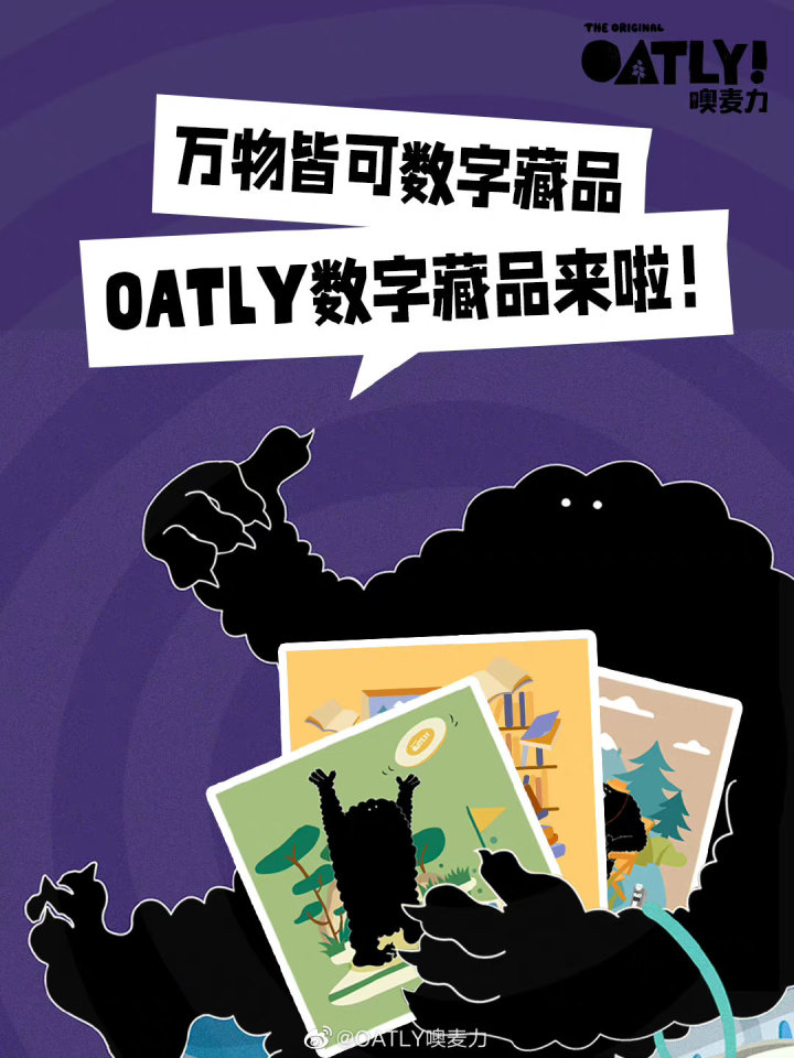 OATLY 小怪兽进化为元宇宙形态啦 OATLY 小怪兽进化为元宇宙形态啦