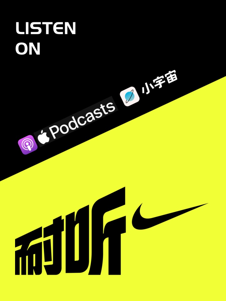 Nike × JustPod 听见运动的力量 Nike × JustPod 听见运动的力量