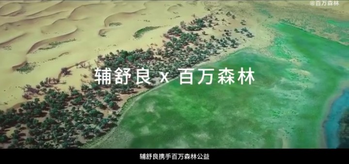 辅舒良携手百万森林发起「地球呼吸计划」 辅舒良携手百万森林发起「地球呼吸计划」