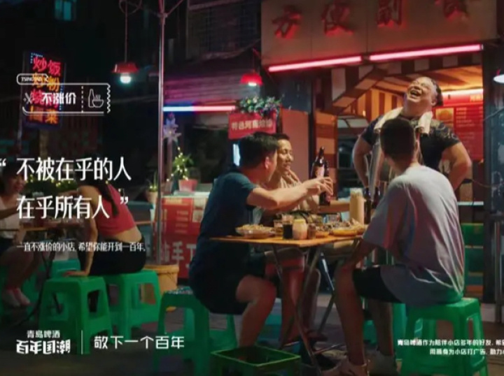 青岛啤酒《敬下一个百年》
