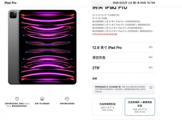 iPad Pro国行预售开启:顶配卖将近2万元 比MacBook Air都贵 iPad Pro国行预售开启:顶配卖将近2万元 比MacBook Air都贵