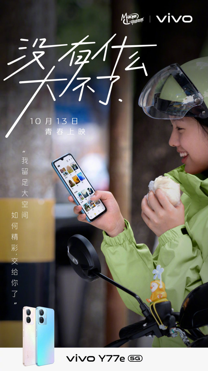 vivo × 中国移动推出广告片《没有什么大不了》 vivo × 中国移动推出广告片《没有什么大不了》
