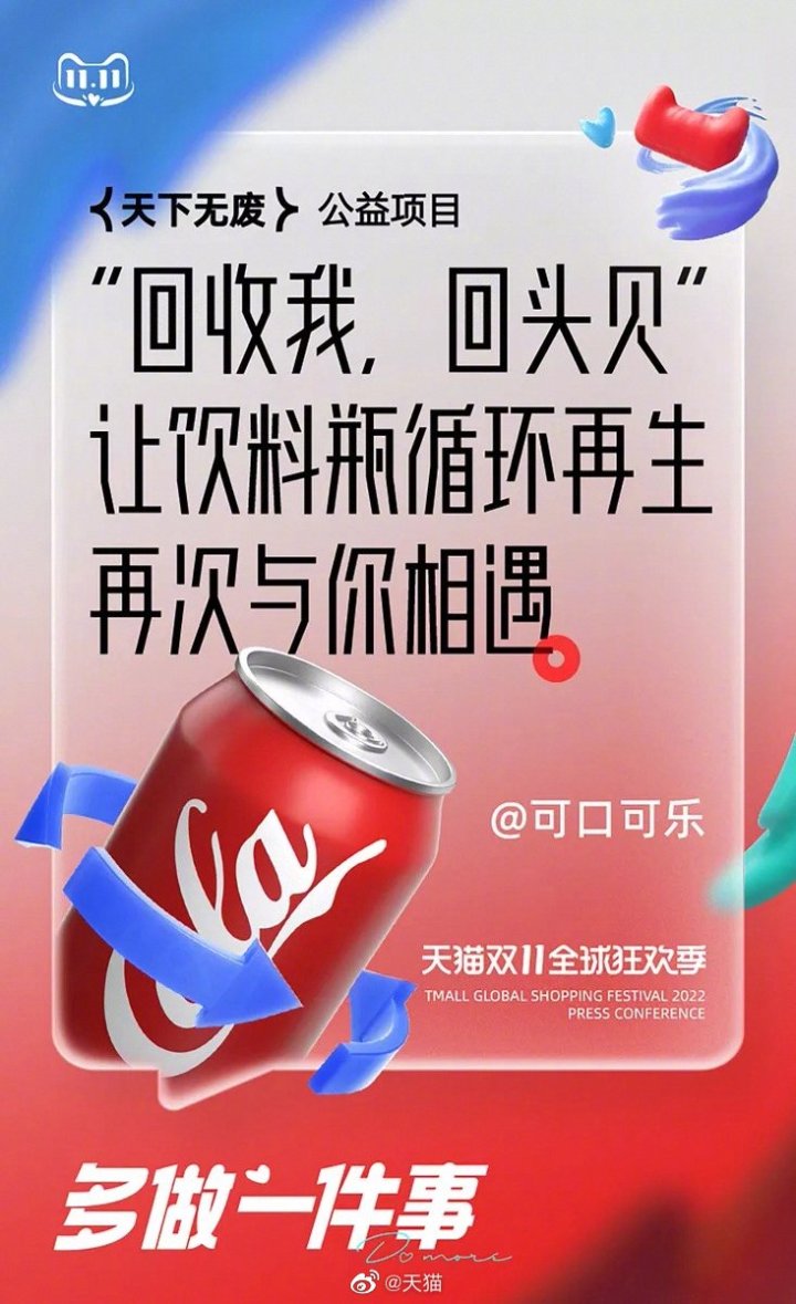 天猫发出「多做一件事」倡议 天猫发出「多做一件事」倡议
