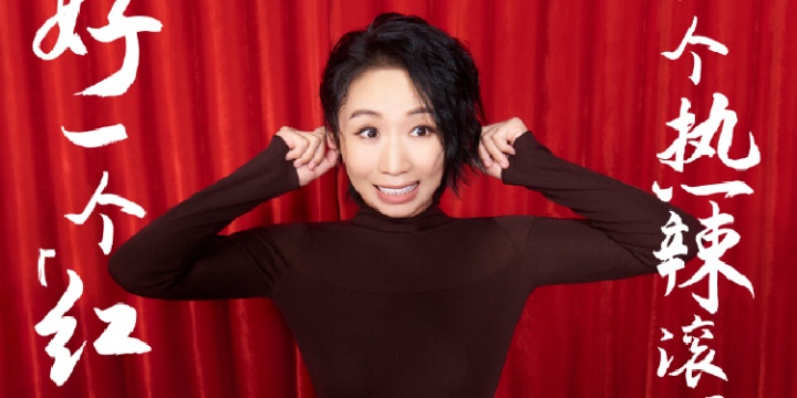 NEIWAI 内外 × 小鹿迈过「本命年的坎儿」 NEIWAI 内外 × 小鹿迈过「本命年的坎儿」