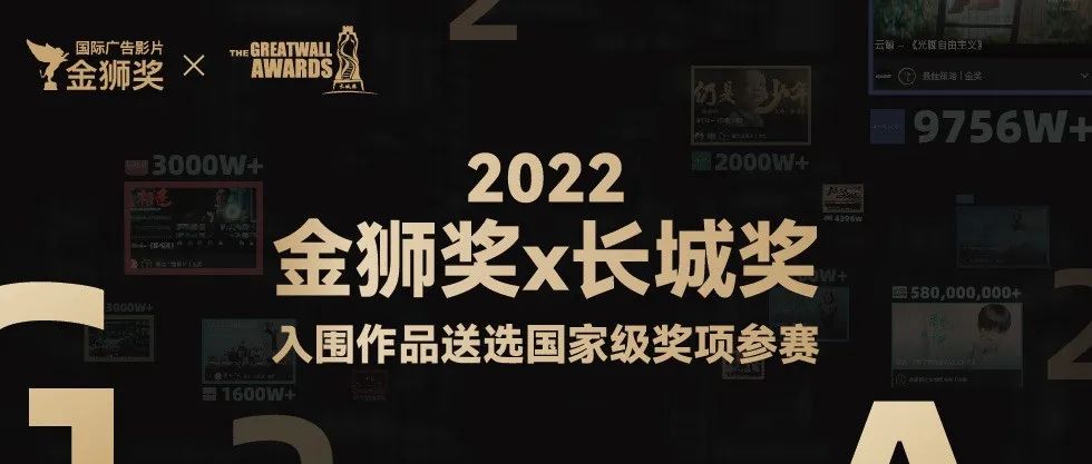 2022金狮奖x长城奖，入围作品送选国家级奖项参赛