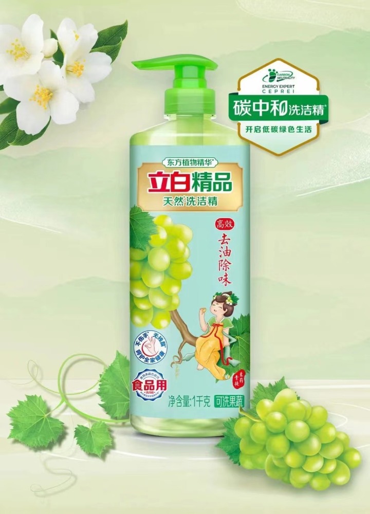 立白推出首款「碳中和洗洁精」 立白推出首款「碳中和洗洁精」