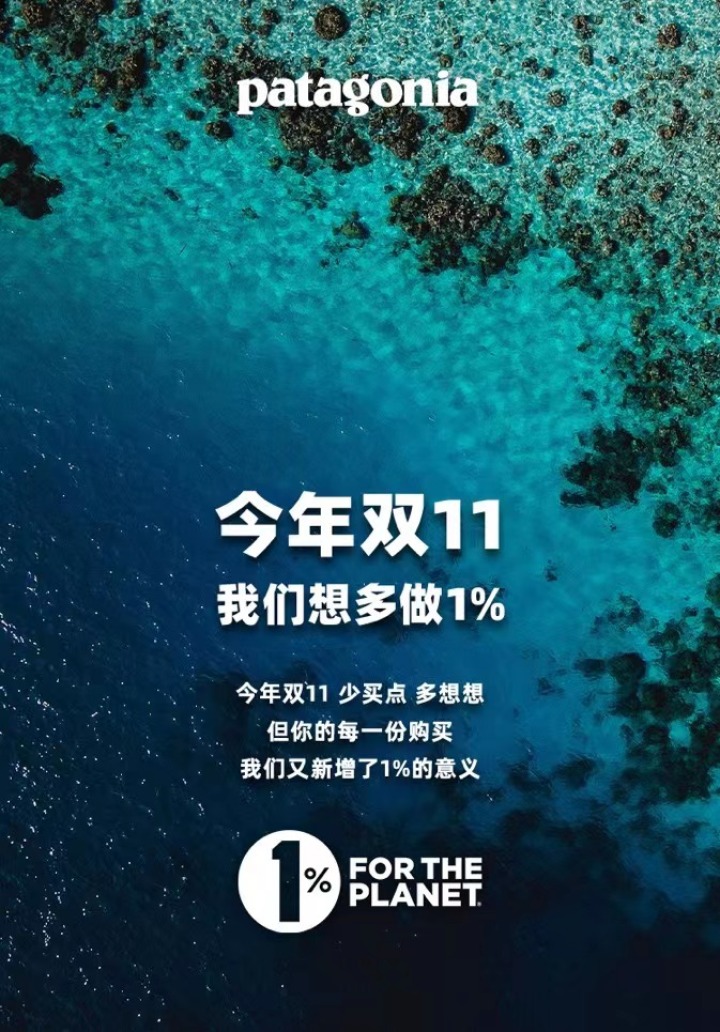 patagonia 中国开启 1% 地球税项目 patagonia 中国开启 1% 地球税项目