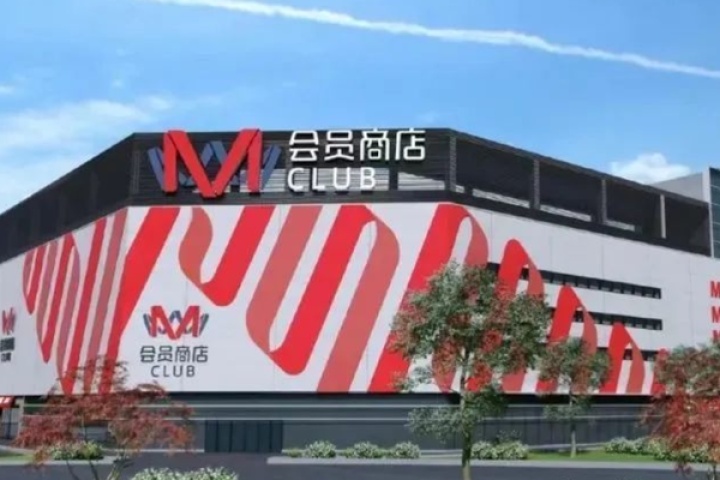大润发的仓储会员店，来了