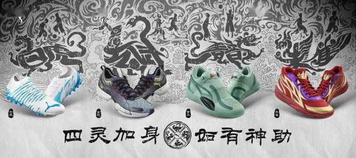 PUMA 联名艺术家朱敬一推出「天之四灵」系列产品 PUMA 联名艺术家朱敬一推出「天之四灵」系列产品