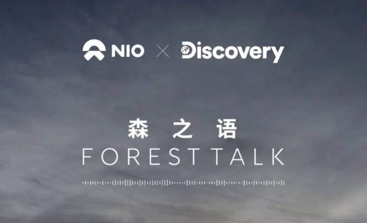 NIO × Discovery 打造「可移动的森林」 NIO × Discovery 打造「可移动的森林」