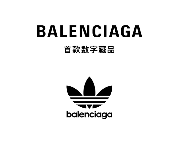 Balenciaga 推出首款数字藏品 Balenciaga 推出首款数字藏品