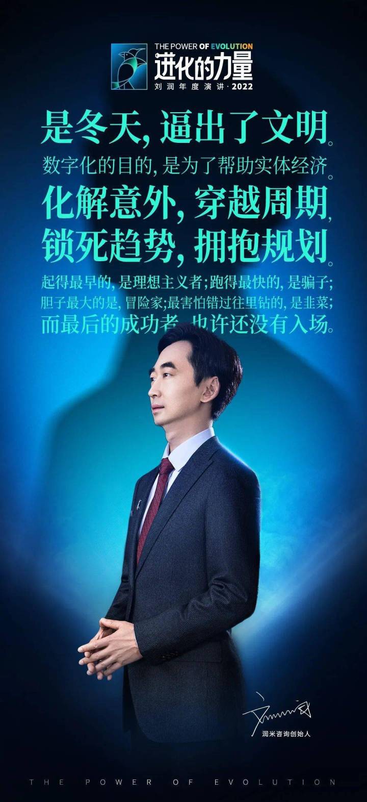 企业微信冠名刘润年度演讲「进化的力量」 企业微信冠名刘润年度演讲「进化的力量」