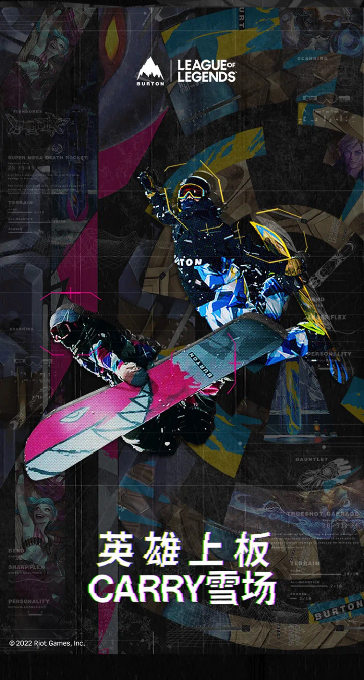BURTON × 英雄联盟首度破圈联动 BURTON × 英雄联盟首度破圈联动