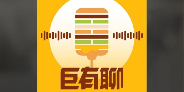 麦当劳 × JustPod 发起「开麦巨有聊」企划 麦当劳 × JustPod 发起「开麦巨有聊」企划