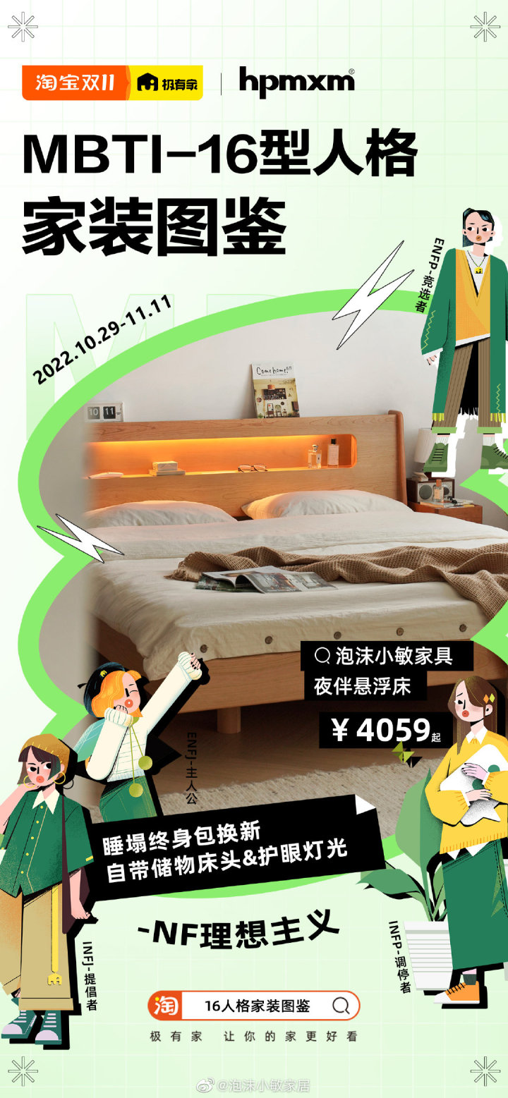淘宝极有家发布「16 人格家装图鉴」 淘宝极有家发布「16 人格家装图鉴」