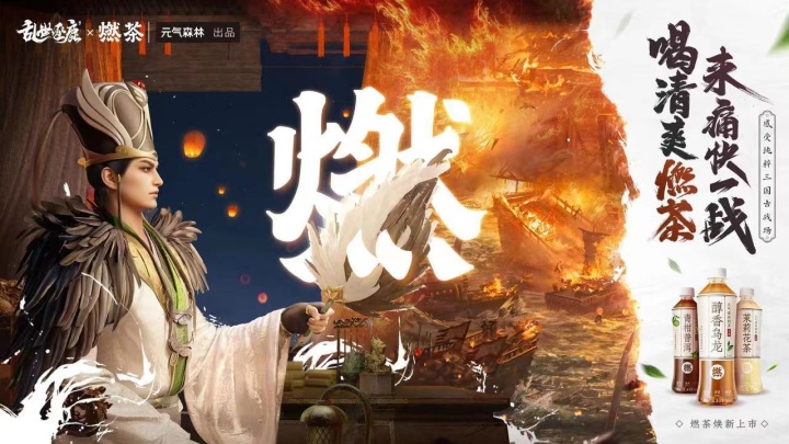 燃茶带你鏖战三国古战场 燃茶带你鏖战三国古战场