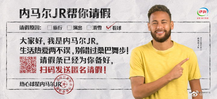 伊利让内马尔帮球迷请假看球啦 伊利让内马尔帮球迷请假看球啦