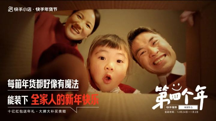 快手邀你见证「第四个年」 快手邀你见证「第四个年」