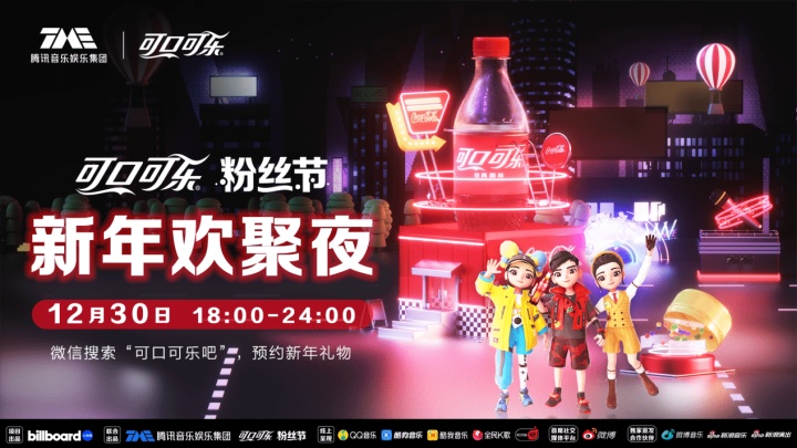 可口可乐用音乐解锁 2023 新期待 可口可乐用音乐解锁 2023 新期待