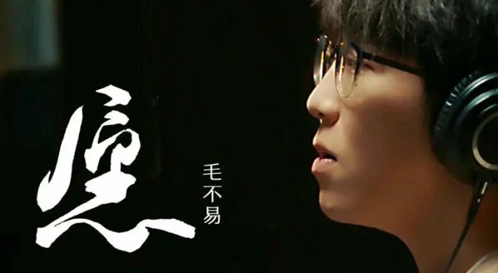 毛不易X美团 跨年单曲，唱出烟火气