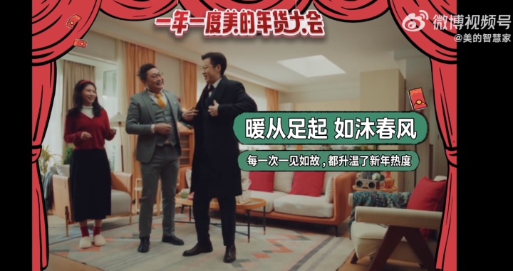 美的携手少爷和我带来「美的年」 美的携手少爷和我带来「美的年」