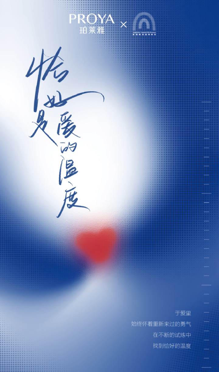 珀莱雅 2023 情人节特别企划「恰好是爱的温度」上线