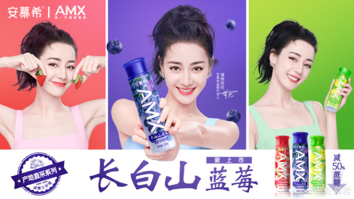 安慕希长白山蓝莓酸奶新品上市