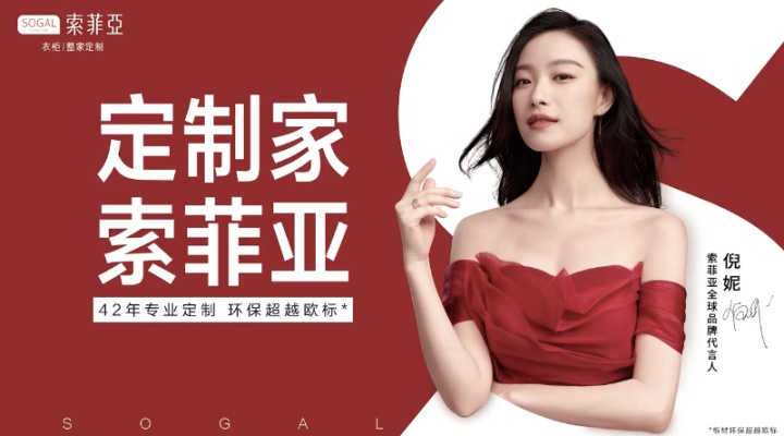 索菲亚官宣倪妮为全球品牌代言人