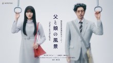 日本催泪广告：爸爸和女儿的风景 - TVCBOOK
