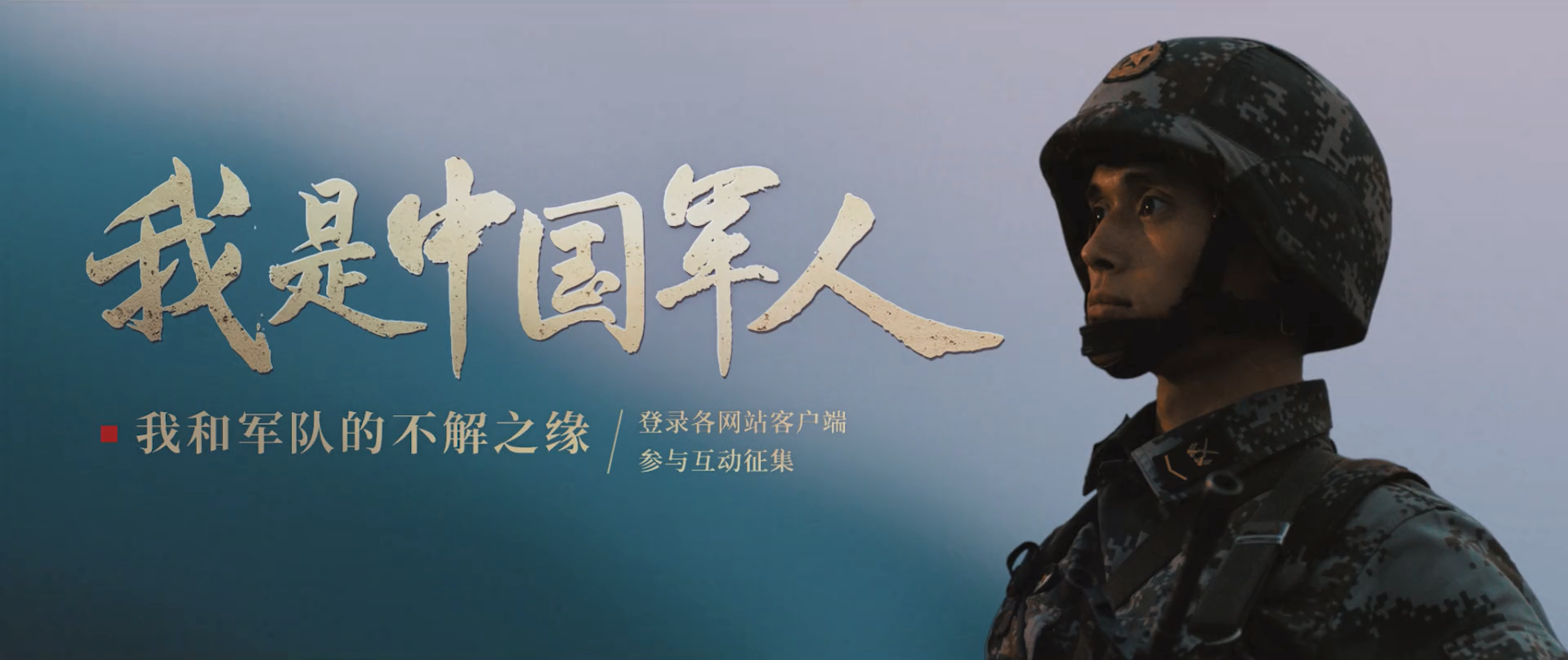 超燃！国家宣传片《我是中国军人》热血来袭！