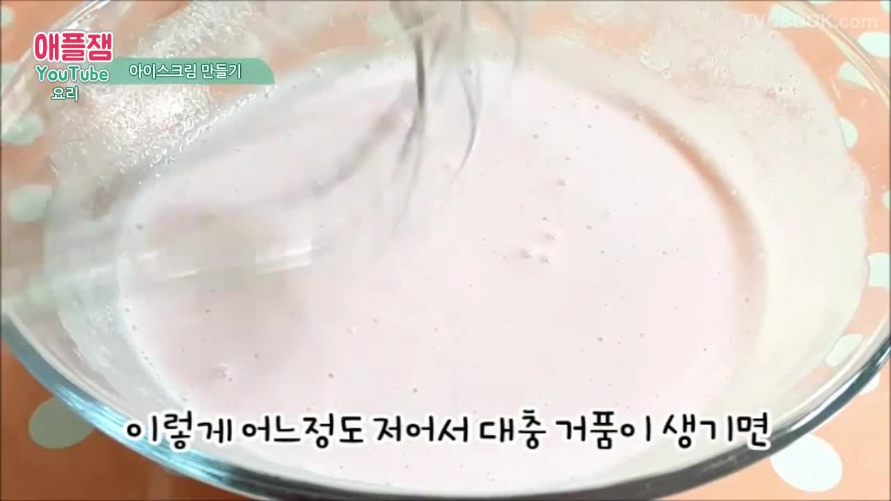 아이스크림 믹스로 딸기아이스크림 만들기!!