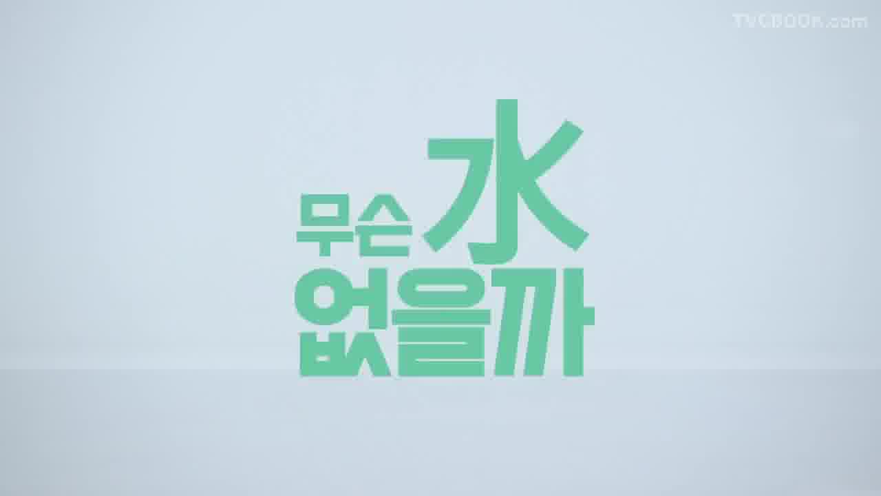 이성경, 남주혁 CJ헬스케어 헛개수 갈증요요편-dP2S_Rddk7g